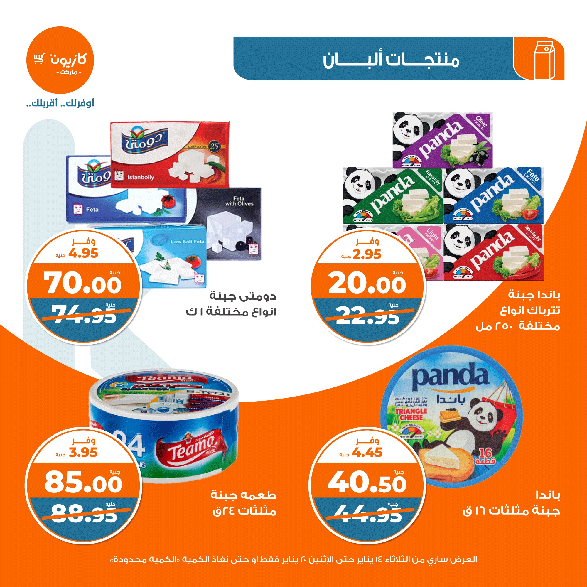 kazyon offers from 20jan to 14jan 2025 عروض كازيون من 20 يناير حتى 14 يناير 2025 صفحة رقم 18